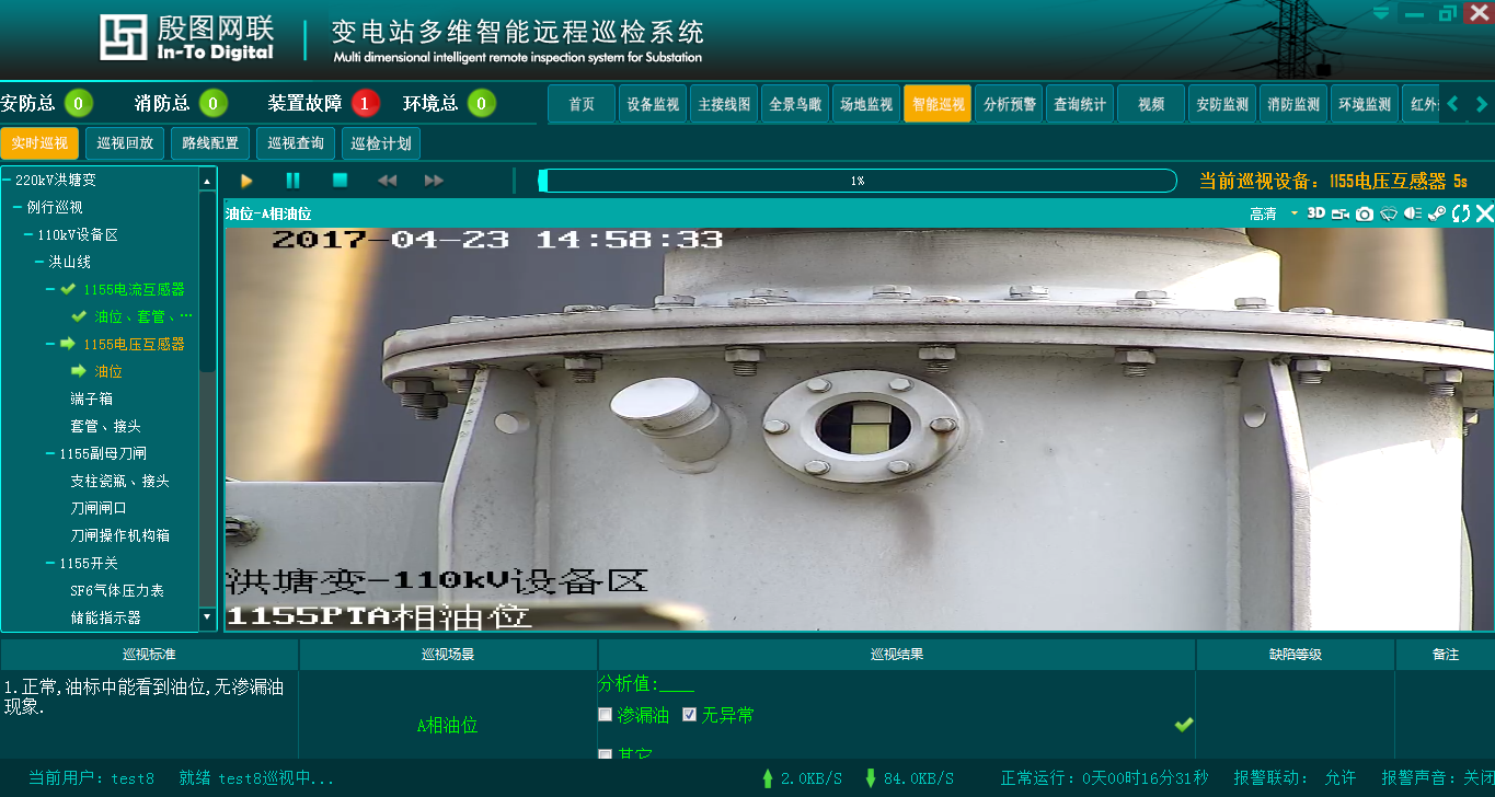 殷图网联变电站智能辅助监控系统在重庆江津公司运维工作中的深化应用
